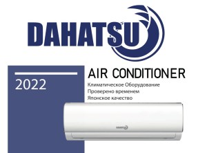 Кондиционер Dahatsu DHP12/DHV12