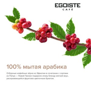 kofe-v-zernah-egoiste-noir-250g-2
