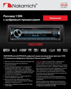 nakamichi-nak-nq532bd-1