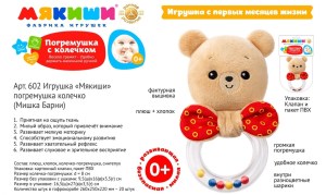 pogremushka-kolechko-mishka-barni-2