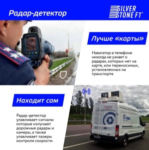 radar-detektor-silverstone-f1-sochi-pro-3