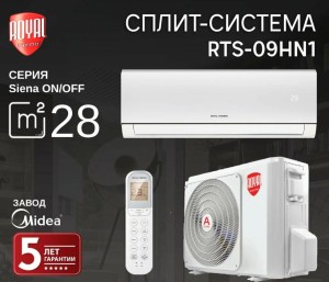 Royal Thermo Siena RTS-09HN1 
